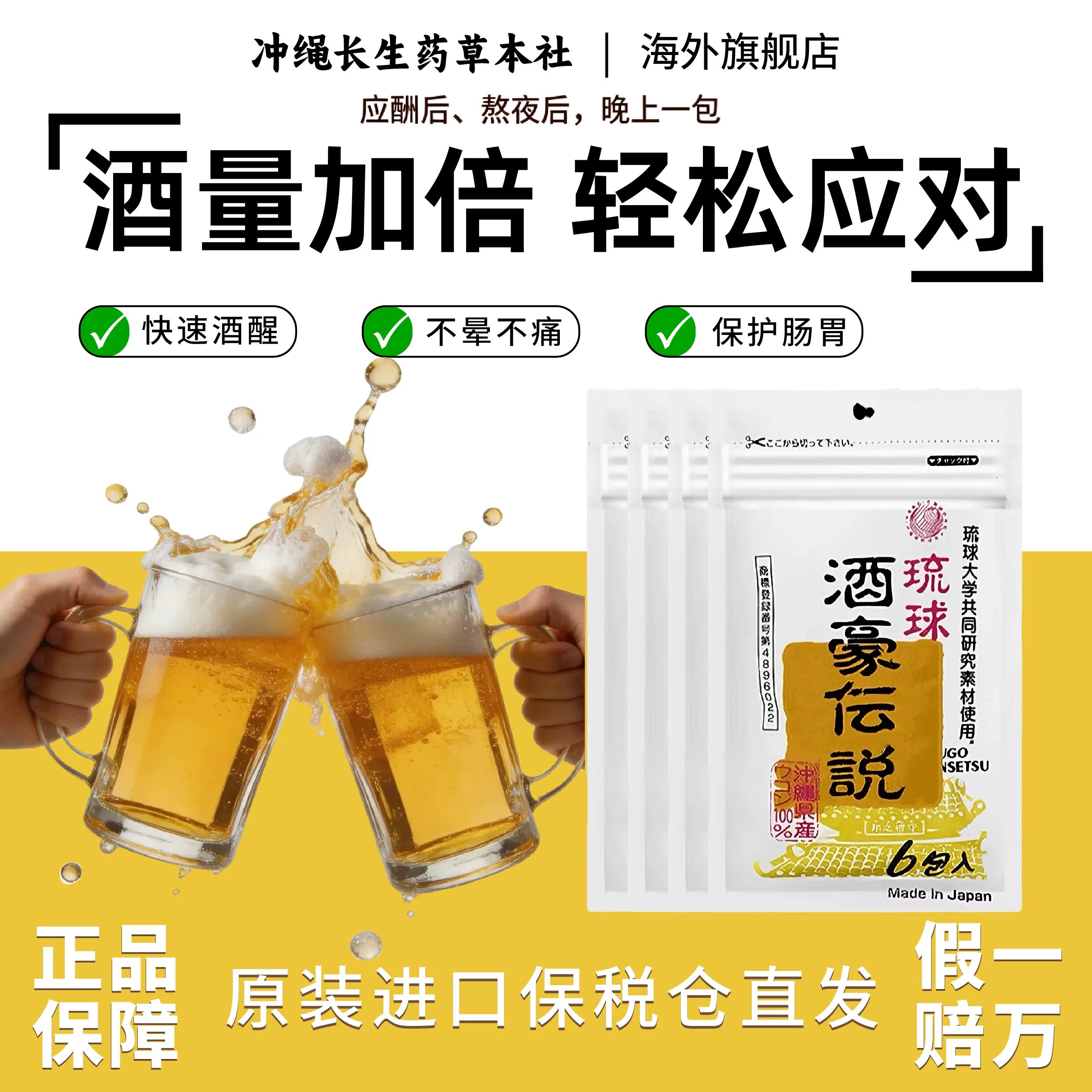 日本原装进口琉球酒豪传说解酒药丸护肝护胃熬夜姜黄醒酒6包/1袋