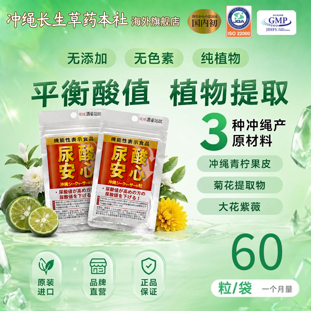 日本原装进口尿酸安心嘌呤解酸关节平痛降酸清酸药融晶60粒/袋/月