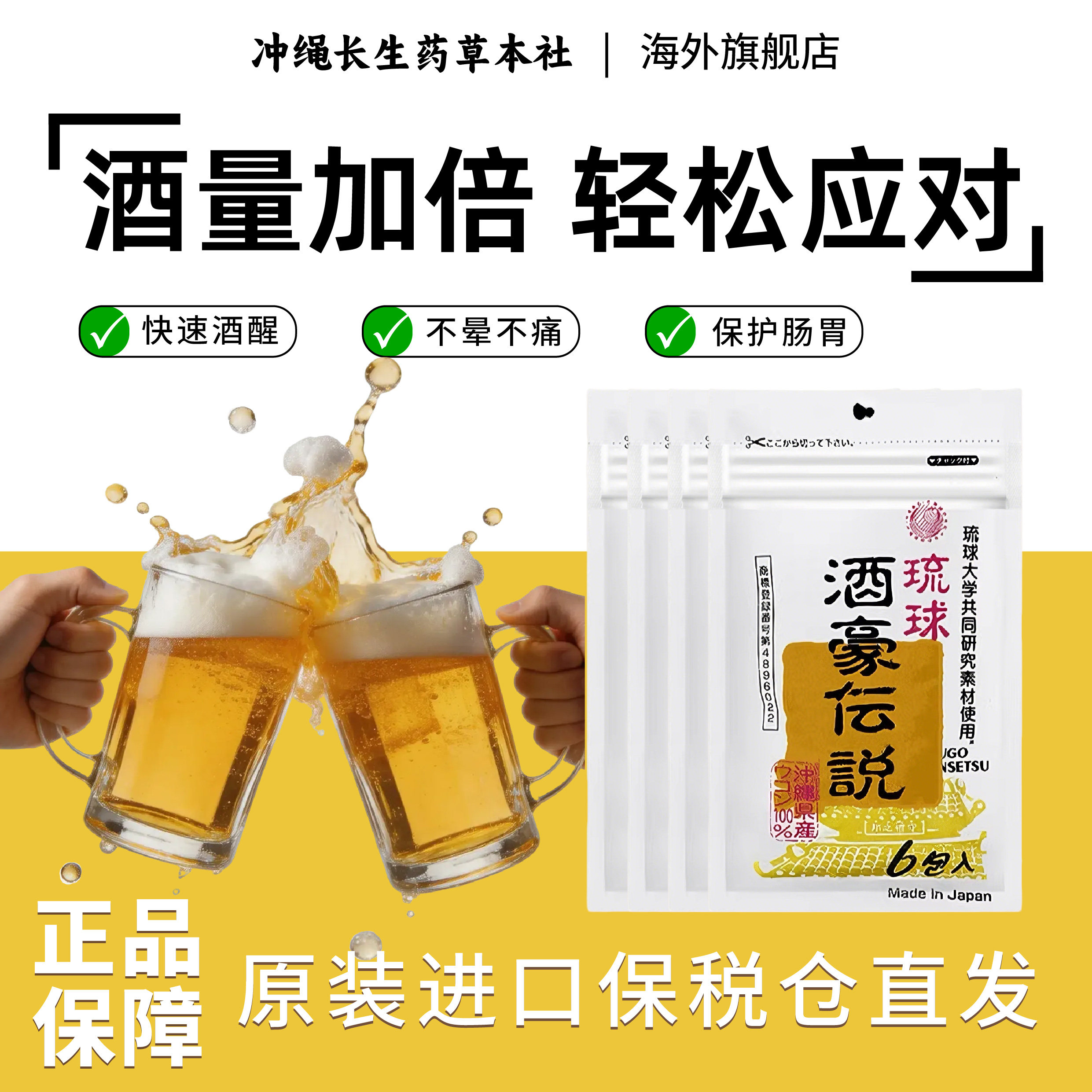 【顺丰直送】日本解酒药酒豪传说