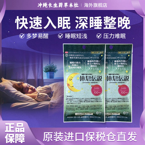冲绳黄金日本进口姜黄睡眠片