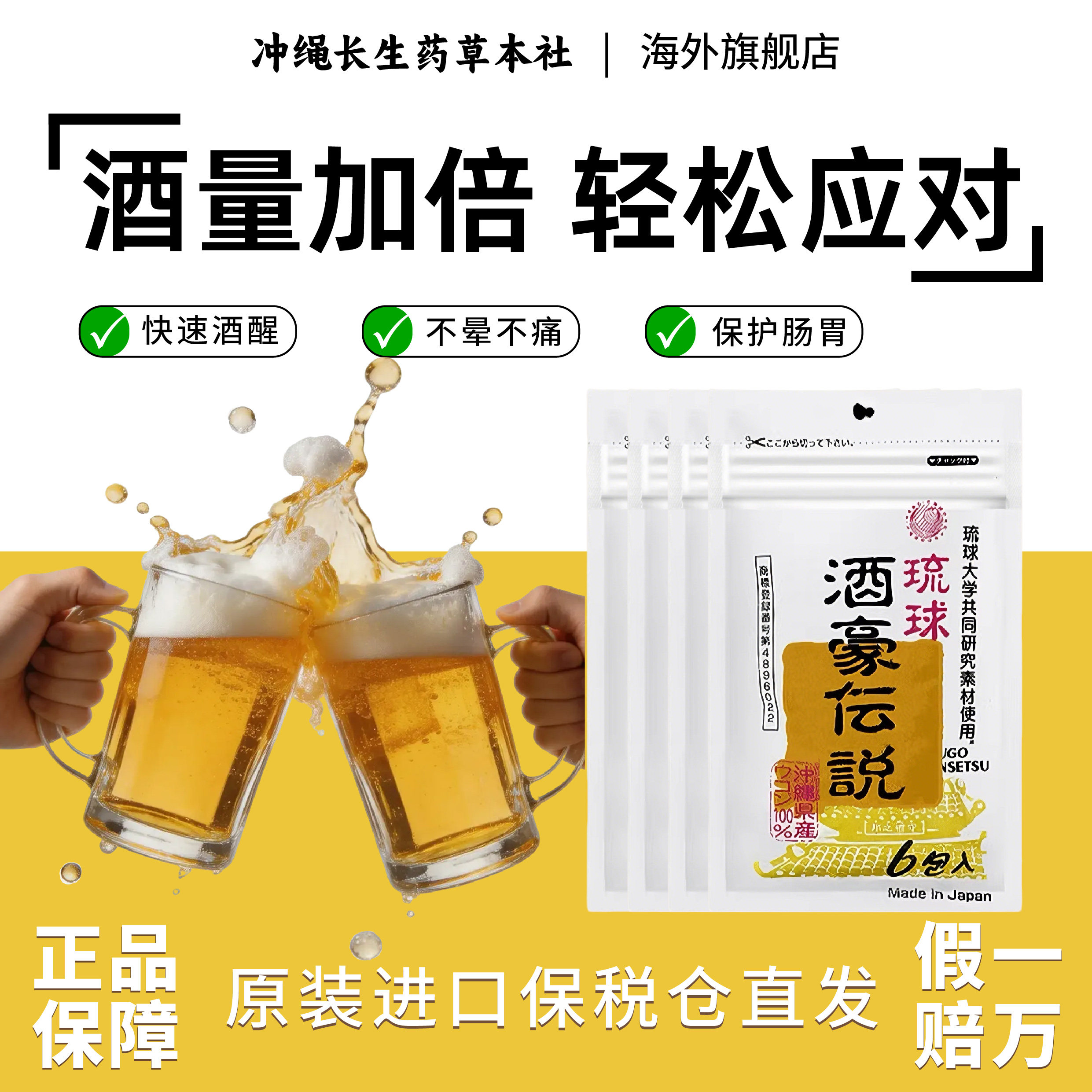 日本原装进口琉球酒豪传说草本解酒药丸护肝护胃熬夜姜黄快速醒酒