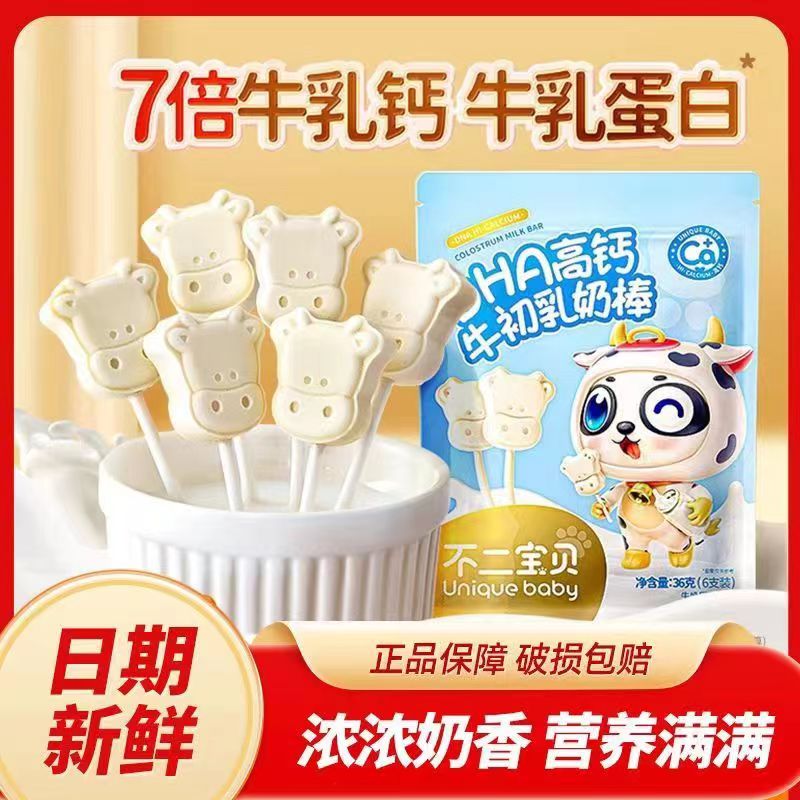 不二宝贝高钙牛初乳奶棒棒糖儿童零食奶片送无添加宝宝婴儿辅食谱