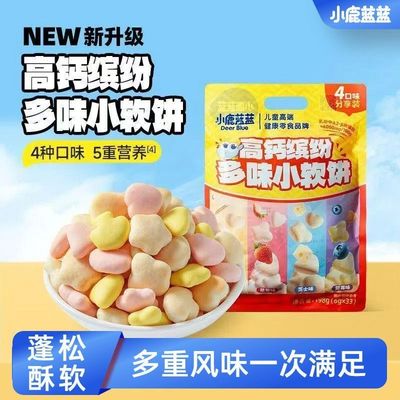 小鹿蓝蓝高钙缤纷多味小软饼宝宝零食儿童磨牙棒饼干营养零食正品
