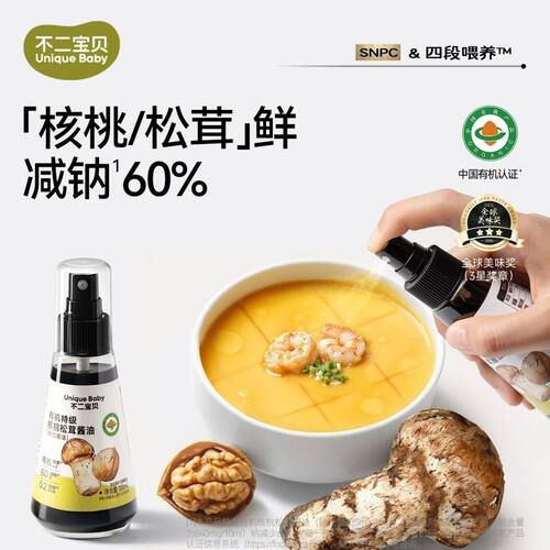 不二宝贝有机特级核桃松茸酱油调味料生抽搭无添加婴幼儿辅食