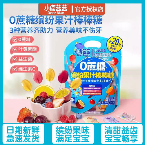 小鹿蓝蓝缤纷混合果汁棒棒糖0蔗糖节日儿童水果糖果零食无添加