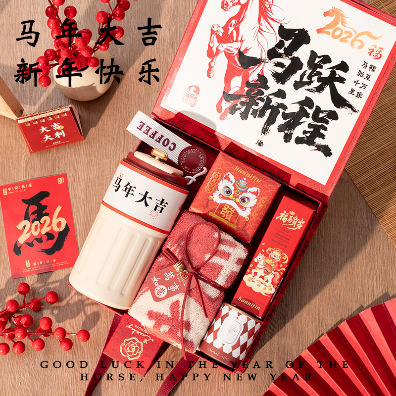 2026马年企业春节年会伴手礼公司送员工客户实用新年礼物创意礼品