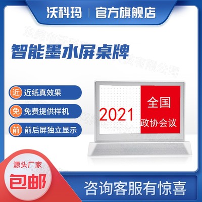 速发沃科玛电子会议桌牌无纸化会议系统专用智能墨水屏升降名牌卡