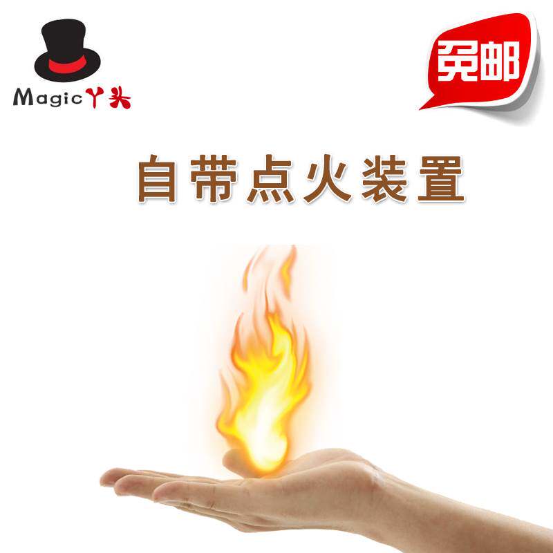 速发包邮掌中火可点烟手中火焰空手出火舞台魔术道具晚会才艺表演
