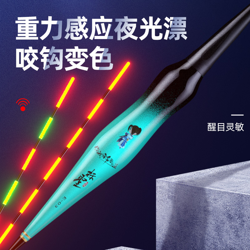 极速高灵敏d咬钩变色夜光漂抗走水鱼漂重力感应防风浪流水急流浮