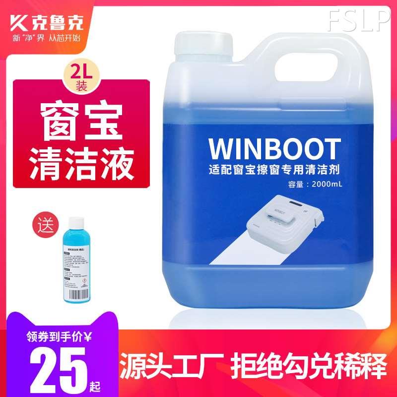 速发适配科沃斯窗宝擦窗机器人玻璃清洁液W833W836W850W950窗户清