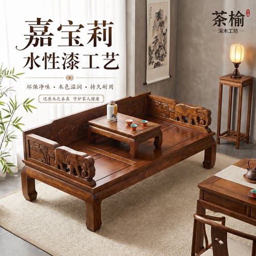 老榆木新中式仿古两用罗汉床
