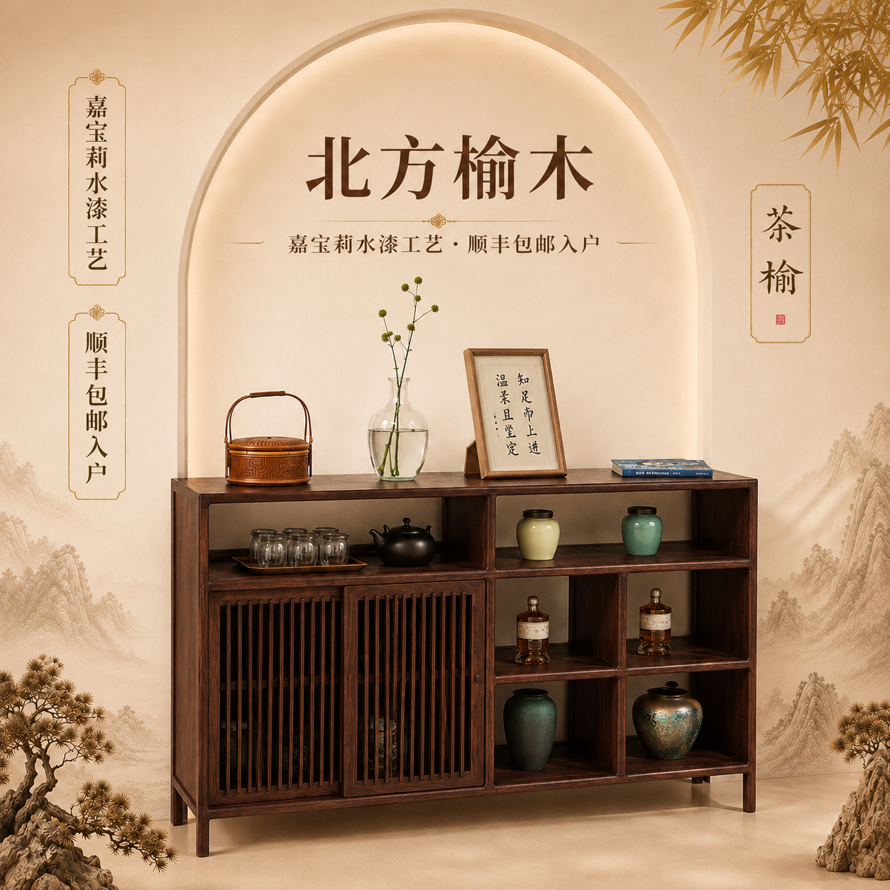 榆木新中式实木餐边柜茶边柜黑胡桃木色储物展示玄关柜矮柜茶水柜