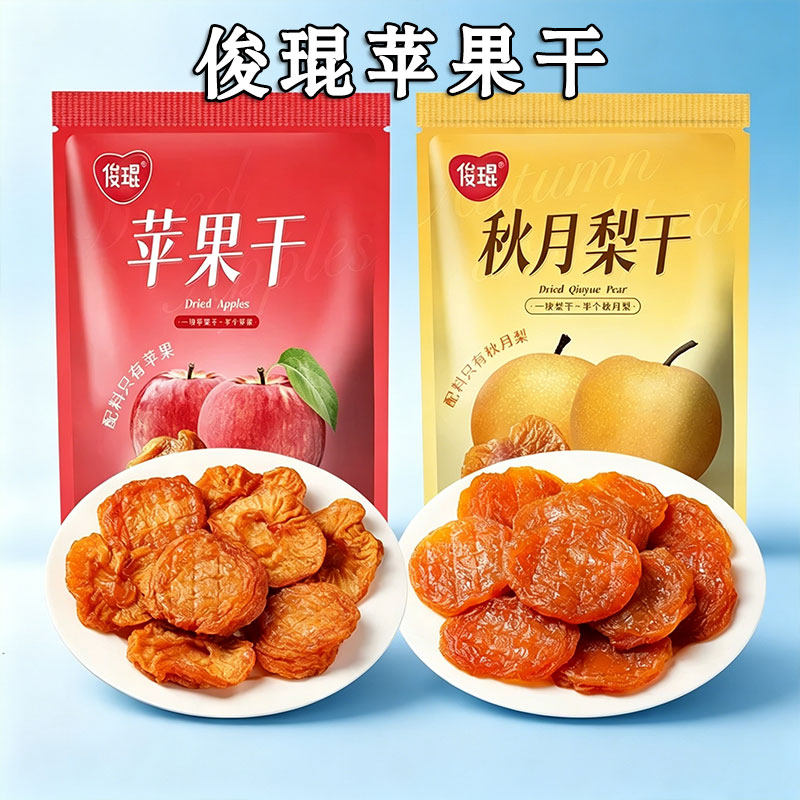 俊琨苹果干秋月梨干果干果脯开袋即食休闲追剧解馋清甜小吃零食品