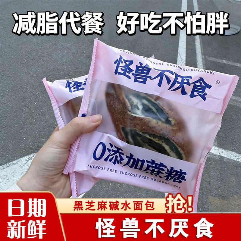 怪兽不厌食黑芝麻碱水面包奇亚籽无糖健康代餐独立小包装早餐零食