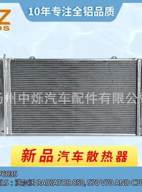 工厂全铝汽车散热器适用车型沃尔沃850,S70V70ANDC701998-