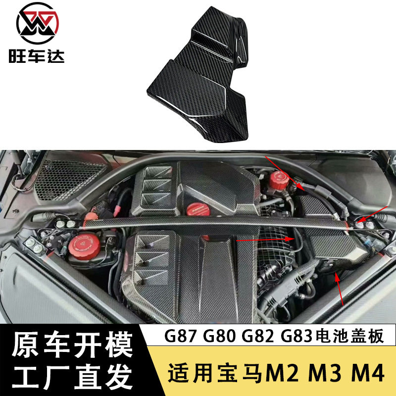 宝马M3/M4/G80/G82干碳电池盖