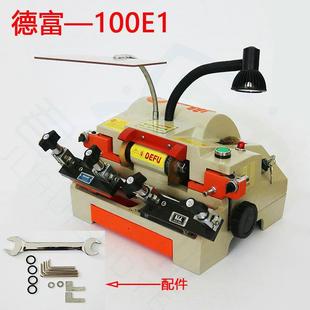 德富高端双头卧式机100E1配钥匙机100E1卧式钥匙复制机