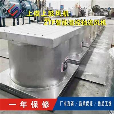 ZTF-3F/ZS0.06KW2267m3/h智能温控风机低噪声轴流风机变电站风机