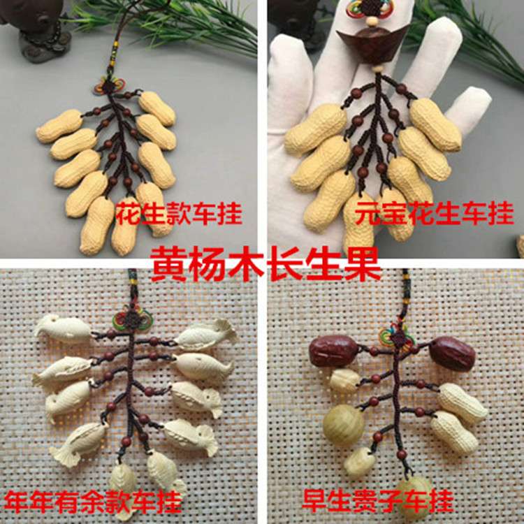 厂销黄杨木车挂花生饰品挂件钥匙扣早生贵子长生果小把件年年有余