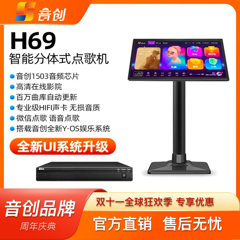 H69点歌机21.5寸触控KTV套装