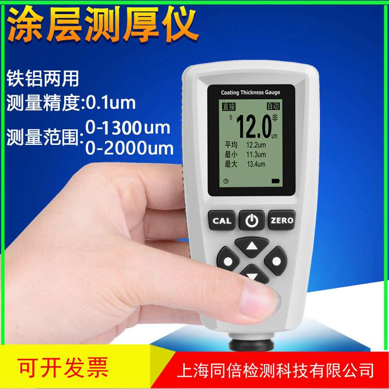 EC-500X双用型涂层测厚仪宇问EC-770油漆厚度测试EC-770S漆膜测厚