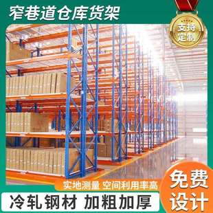 窄巷道仓库货架高大型仓库横梁式仓储货架货物存放架托盘重型货架