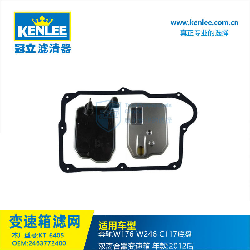厂家直销 2463772400 冠立波箱变速箱滤清器滤网汽车配件跨境批发