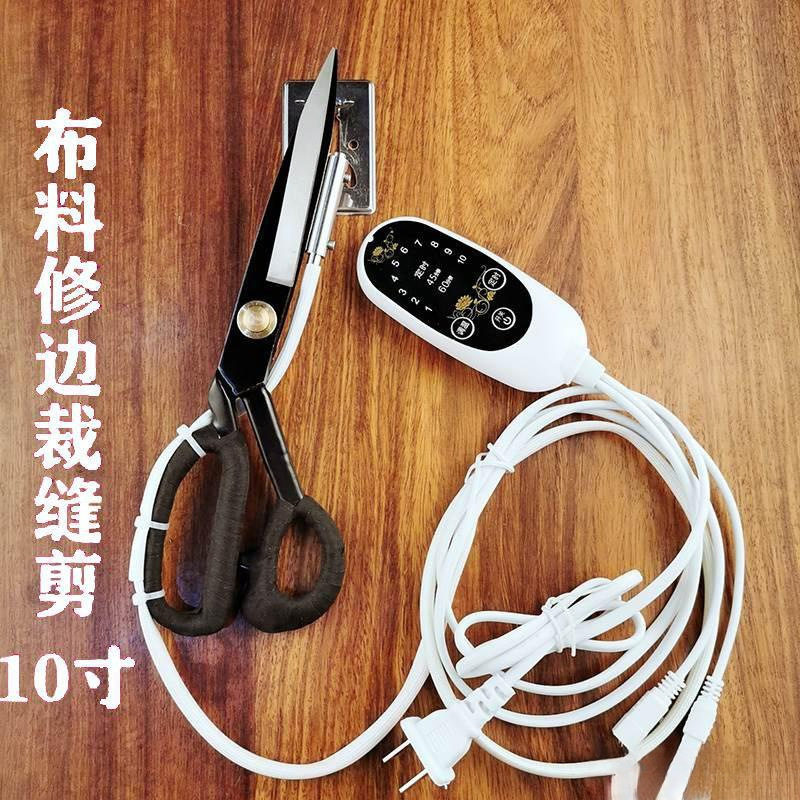 修边剪刀窗帘剪刀织带热切剪裁布锁边裁缝剪电热裁剪刀烫边热切