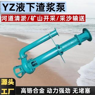 YZ液下渣浆泵大流量高扬程工业输送泥浆泵耐磨液下渣浆泵