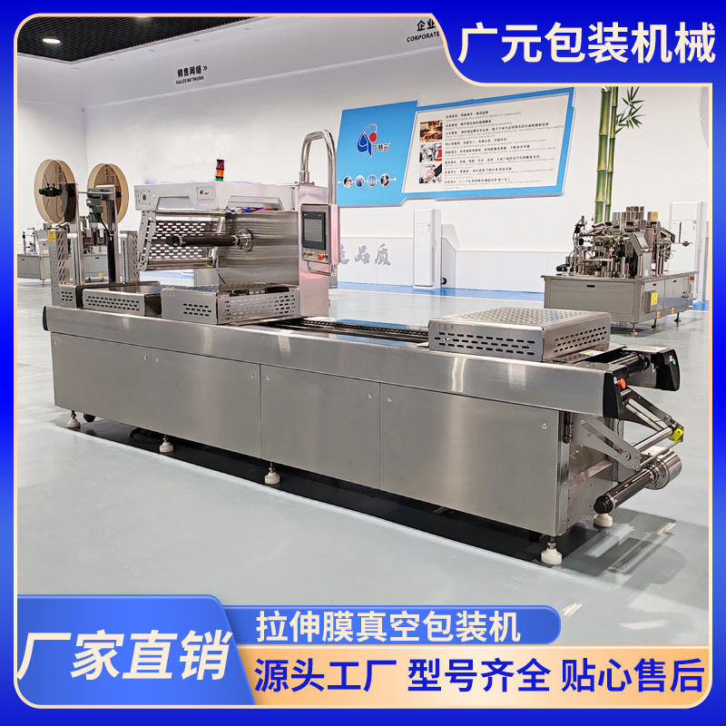 全自动商用真空包装流水线