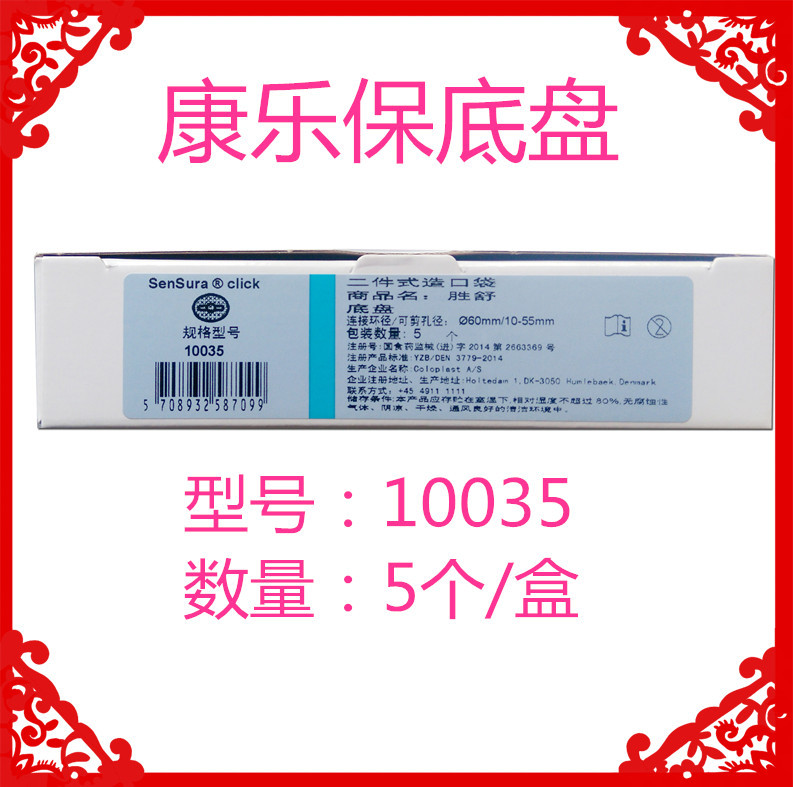 康乐保10035胜舒二件式平面底盘增强型底盘1个可配10386 1698造口