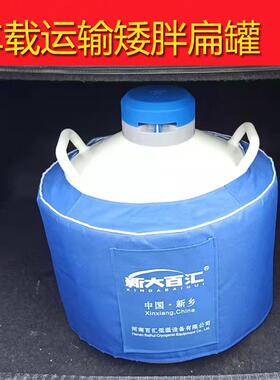 YDS-20x车载运输扁罐20升50口发货用矮胖墩罐牛猪冻精储运瓶桶