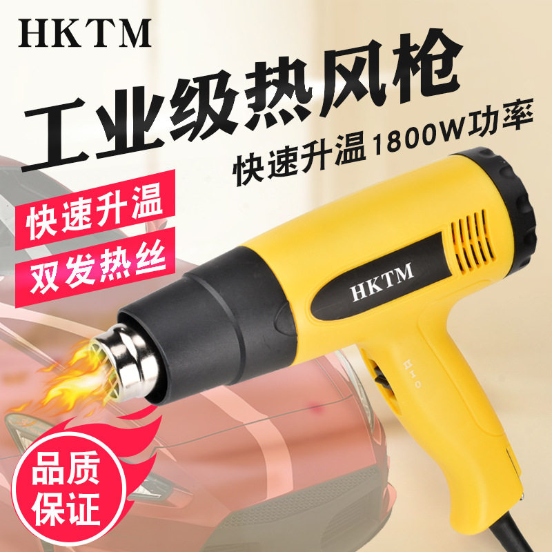 HKTM热风枪1800W工业恒温汽车贴膜烤枪两档调温风机后盖旋钮高温