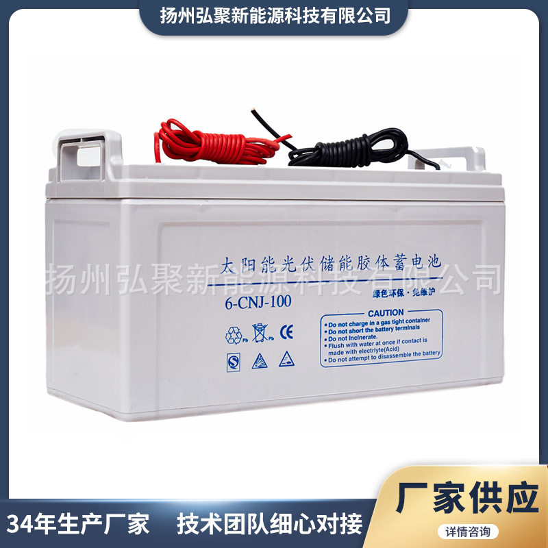 12v100ah蓄电池太阳能电池防水胶体光伏蓄电池免维护太阳能电瓶