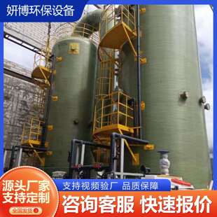 工业废气处理设备玻璃钢脱硫塔脱硫脱硝塔酸雾净化设备