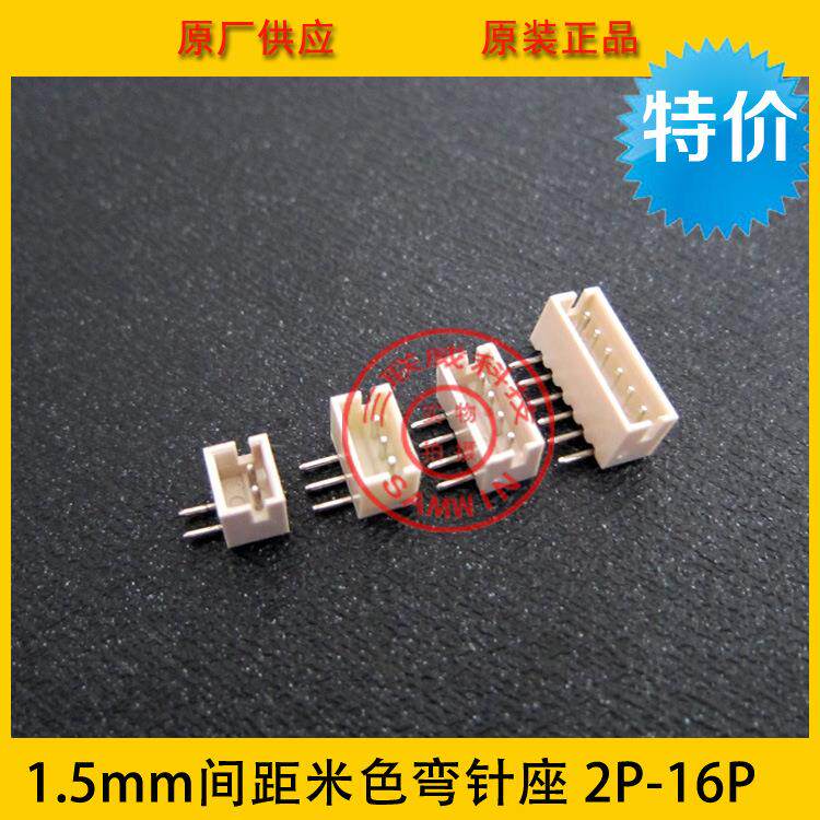 ZH1.5-8AWZH-8AW1.5mm间距8P米色1.5-8p弯针针座米色耐高温
