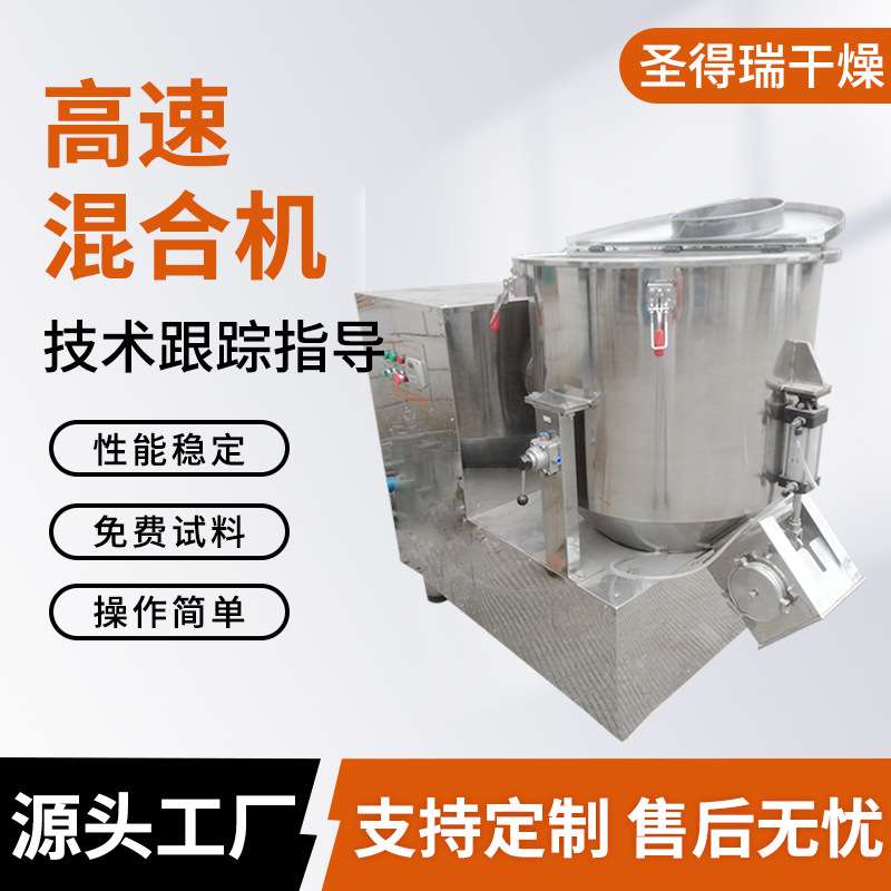 棕榈渣拌料机碳酸钙高速搅拌机肥料小型混料机木质素高速混合机