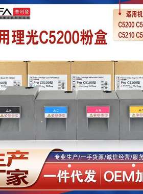 适用828422理光C5200粉盒ProC5210彩色数码复合机墨盒碳粉墨粉匣