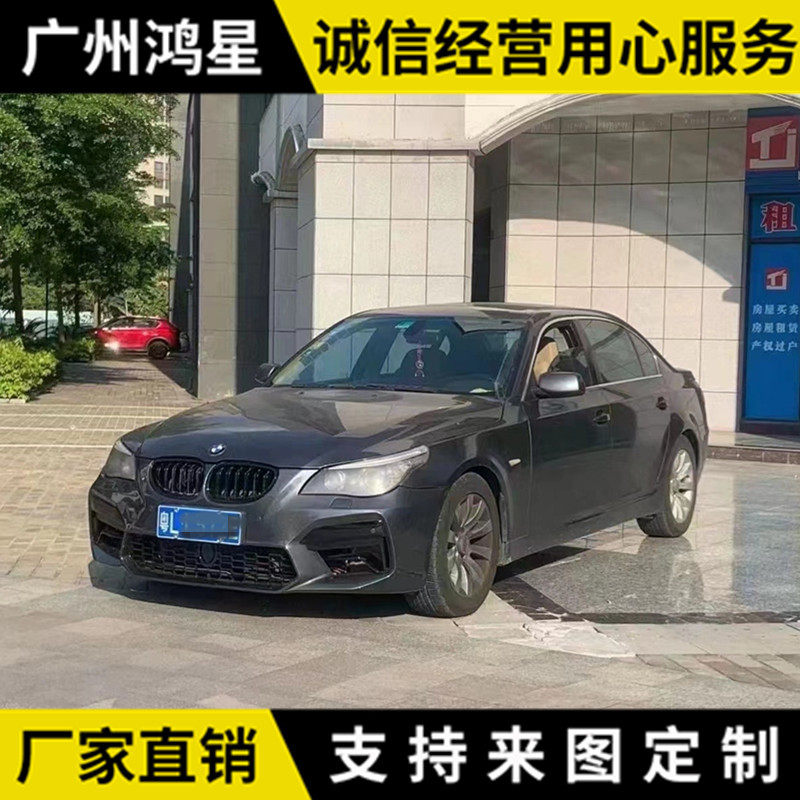 适用于宝马老5系E60改装新款M5大包围前保险杠中网现货