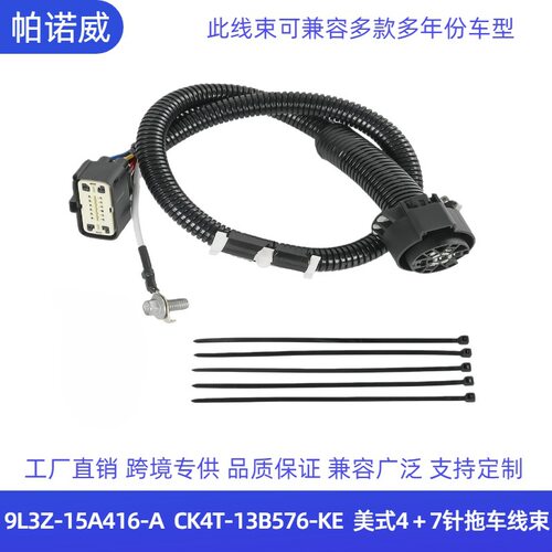 厂家直供9L3Z-15A416-A CK4T-13B576-KE 4/7针拖车牵引线束连接器