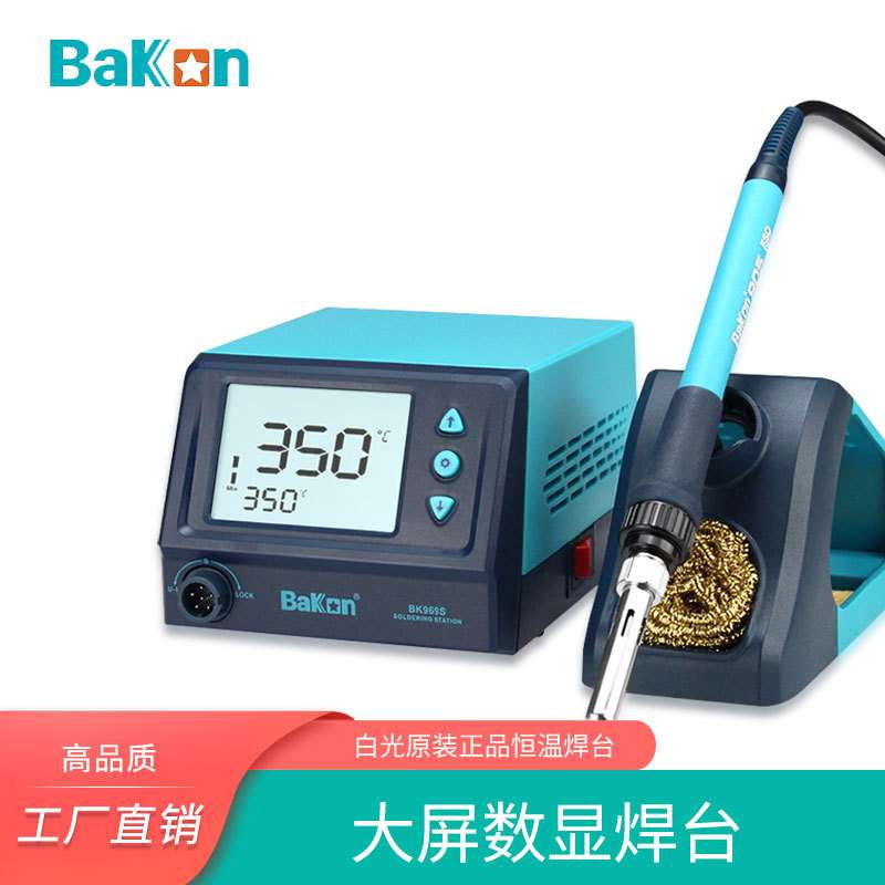 BAKON白光焊台BK969D智能数显可调温恒温电烙铁70W焊接维修工具