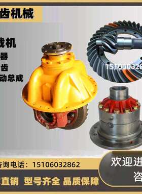 山工305065250F860装载机主传动总成差速器牙包盆角齿螺旋伞