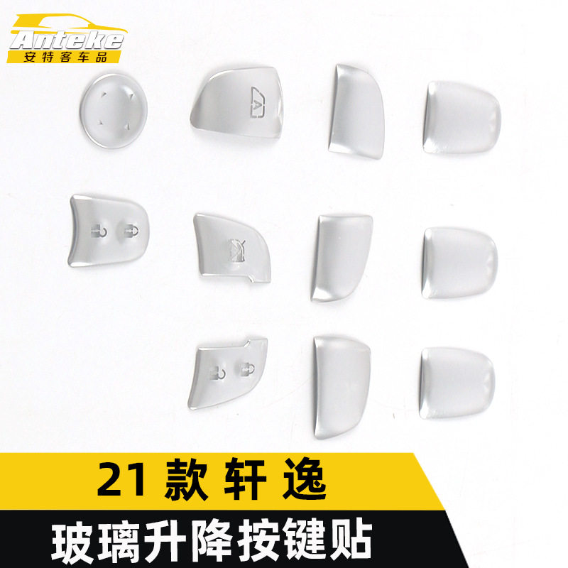 适用于21款轩逸玻璃升降按键贴轩逸车窗扶手开关按钮亮片改装配件