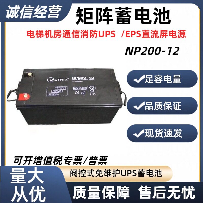 MATRIX矩阵蓄电池NP200-1212V200AH大容量太阳能免维护蓄电池