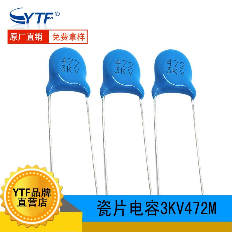 直插高压瓷片电容3KV472M片径7mm±20%472M/3KV陶瓷电容