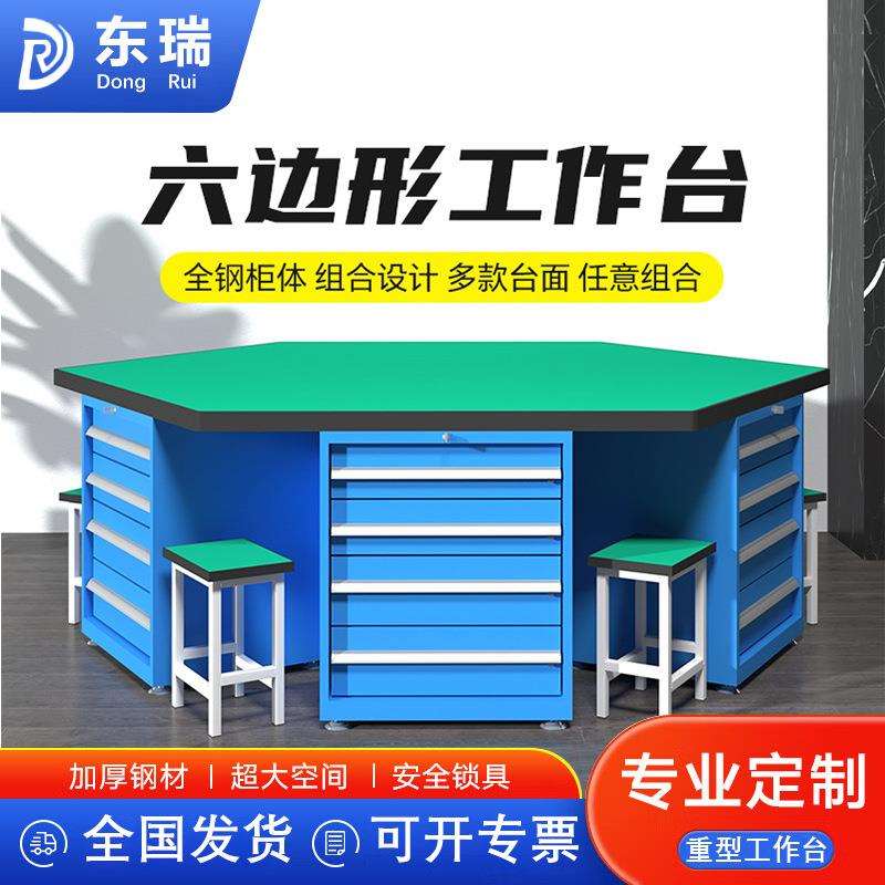 东瑞重型六角钳工台多工位带虎钳六边工具桌车间六角实训工作台冷