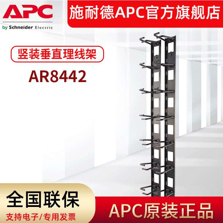 APC 机柜理线架 AR8442 竖装理线
