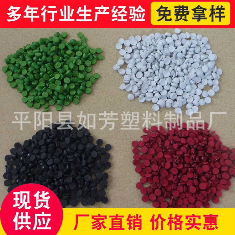 【平阳厂家】pvc新料挤出塑料颗粒质量好