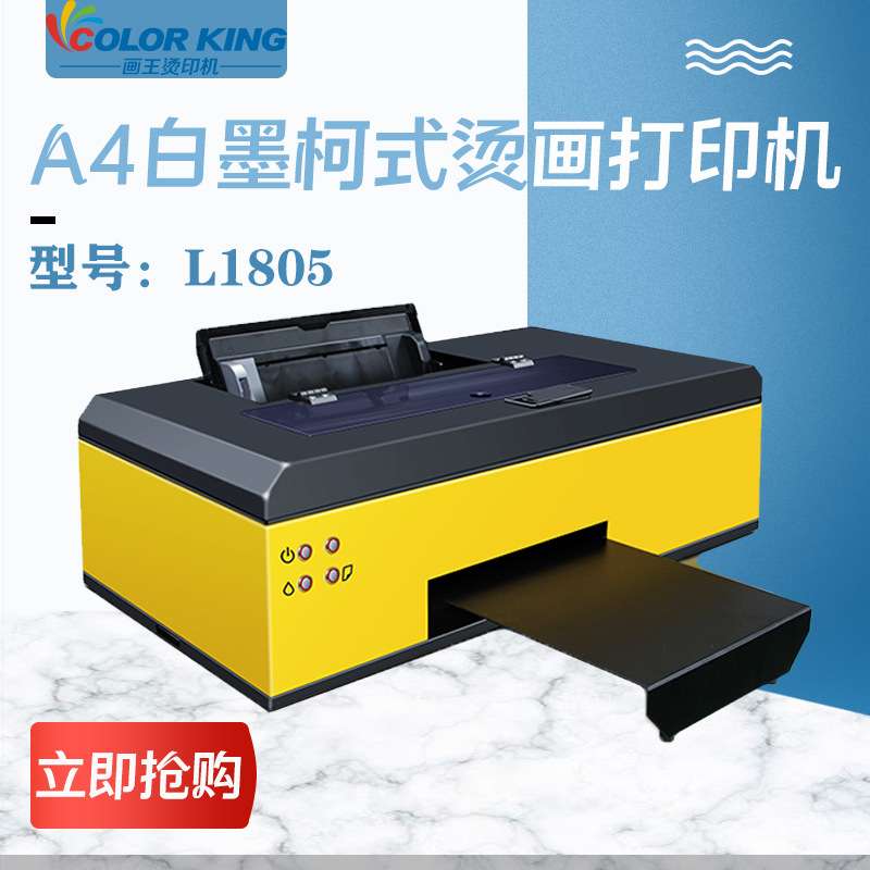 A4柯式烫画打印机L805小型桌面照片不干胶热转印热升华打印机