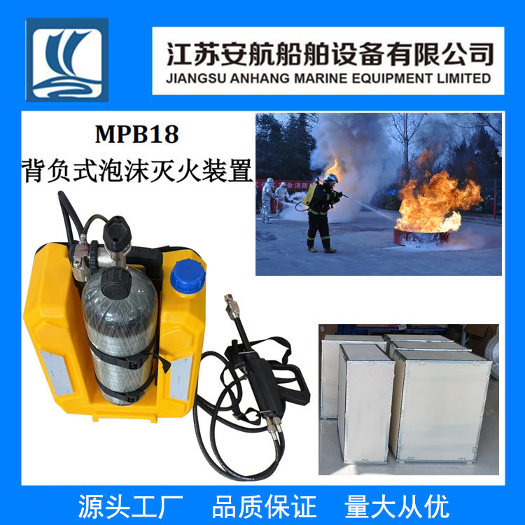 洗消作业MPB18背负式泡沫灭火装置 空呼、泡沫灭火多功能装置